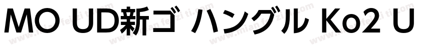 MO UD新ゴ ハングル Ko2 U Bold字体转换